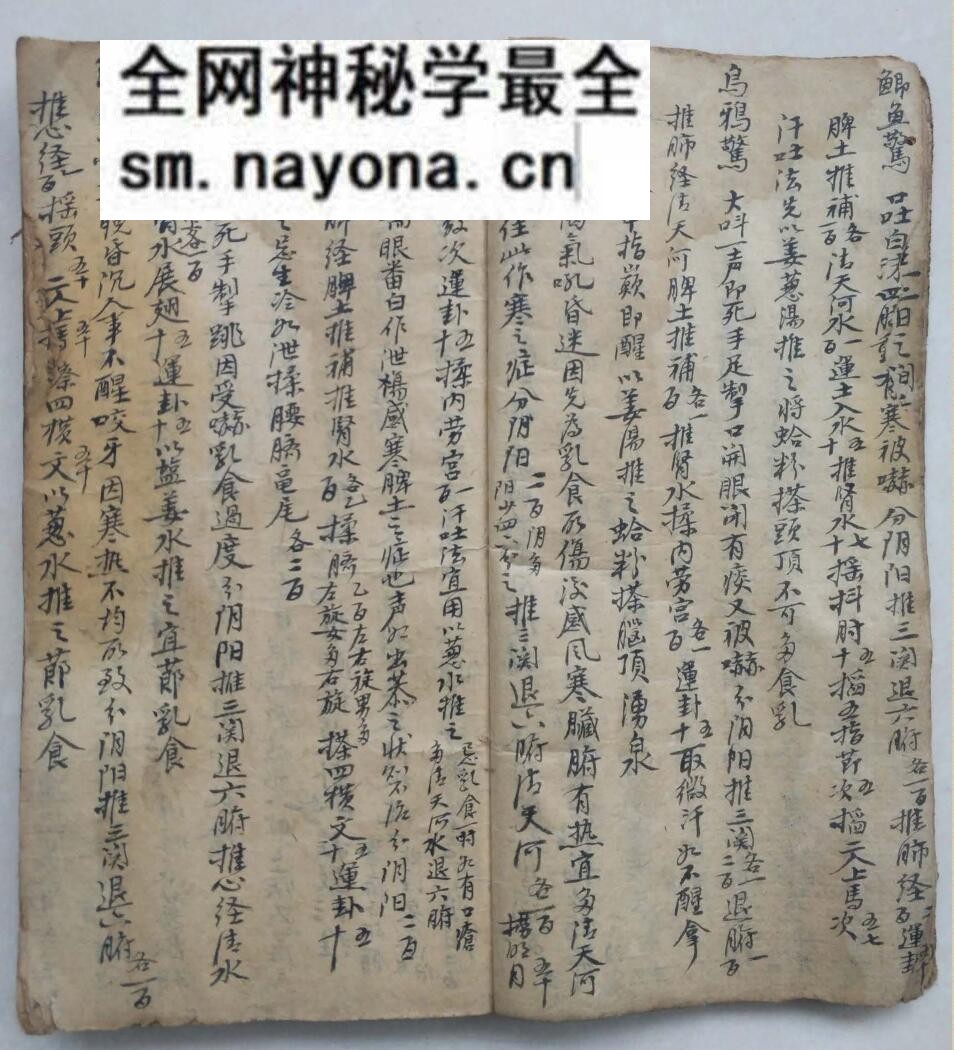 中医道医古籍《道医治症秘方》