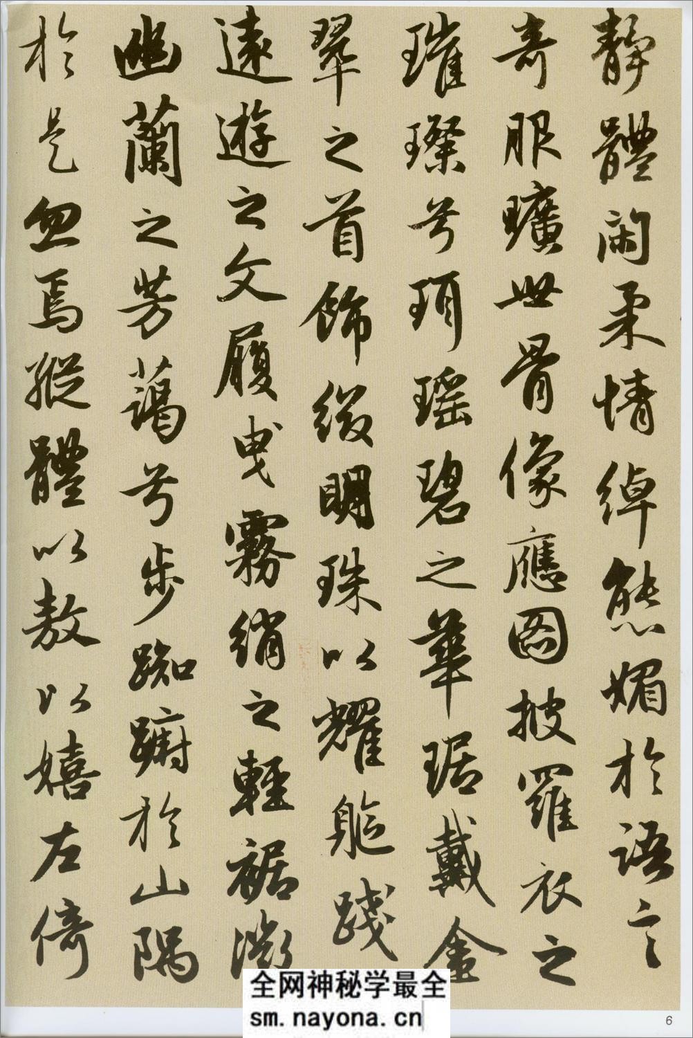 赵孟頫洛神赋秋兴赋 - 第8页预览图