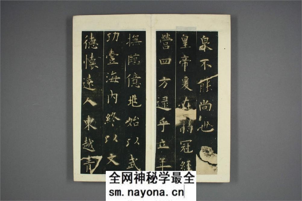 九成宫醴泉铭.魏徴撰.欧阳询书 - 第7页预览图