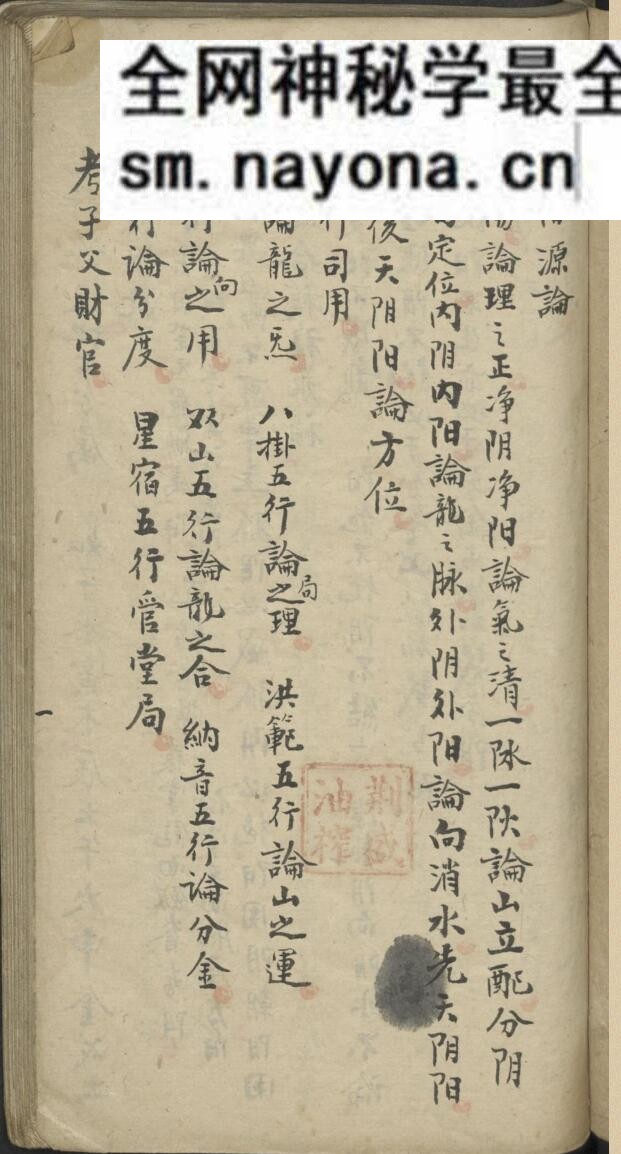 风水古籍《昆仑山总诀》江隆煌.
