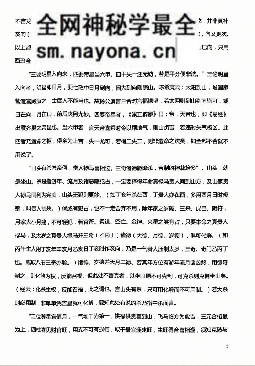 《择吉一本通》