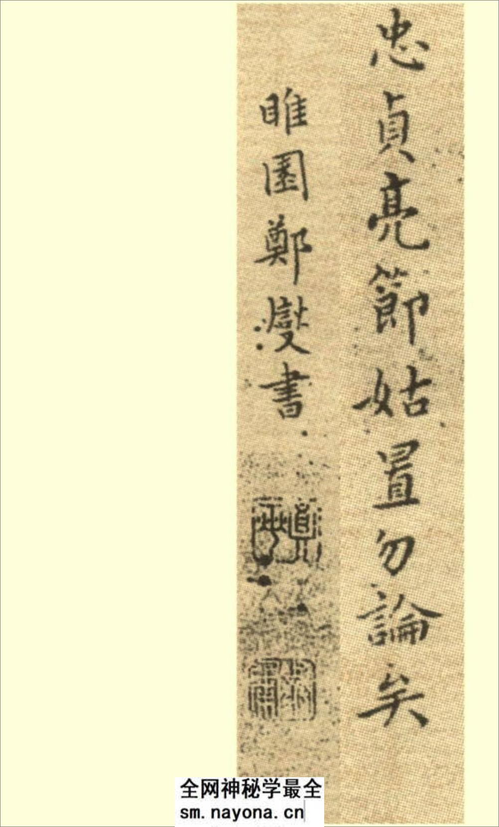 (清)郑板桥楷书尔学立身册 - 第18页预览图