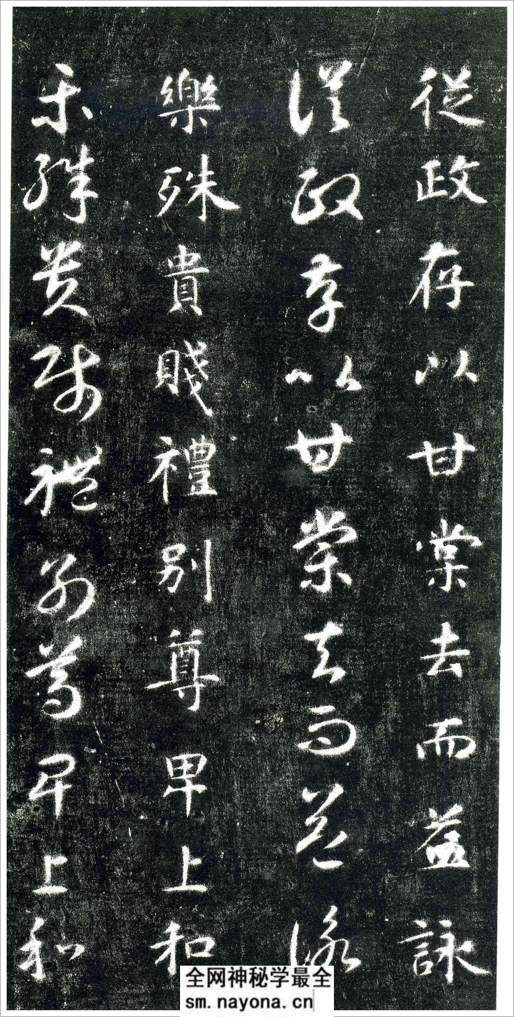 智永-关中本千字文 - 第17页预览图