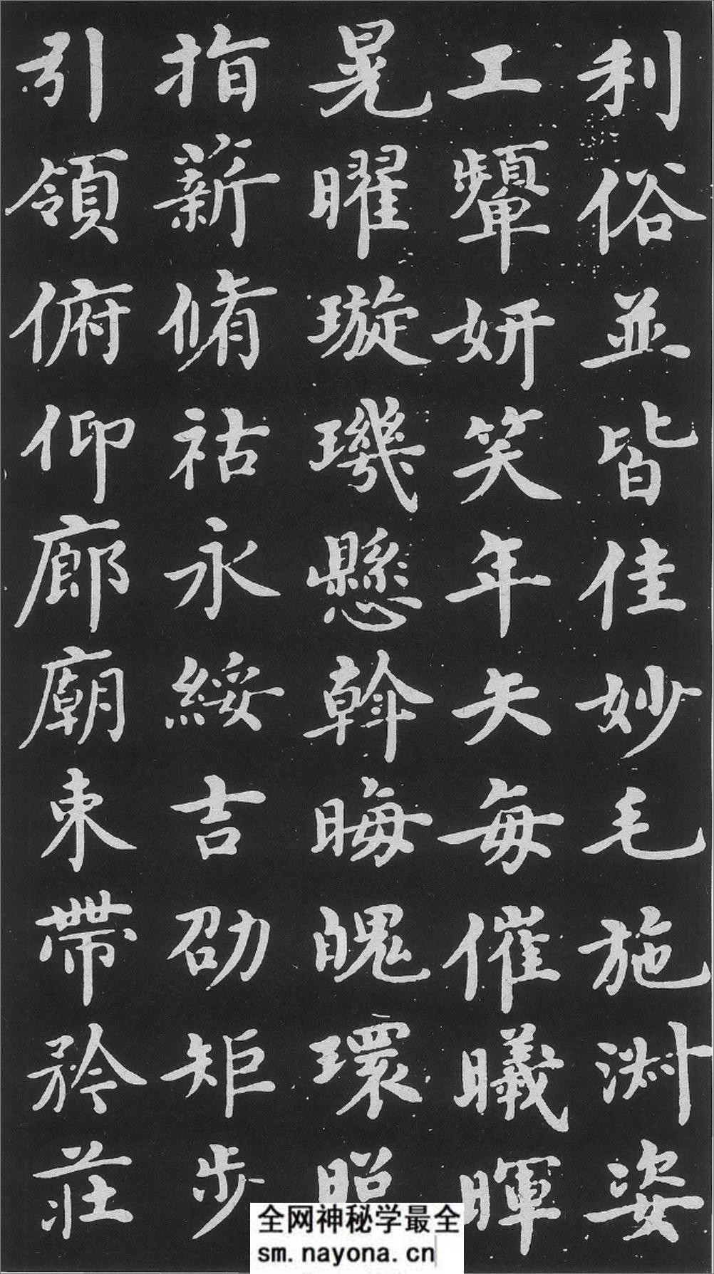 (明)沉度楷书千字文 - 第20页预览图