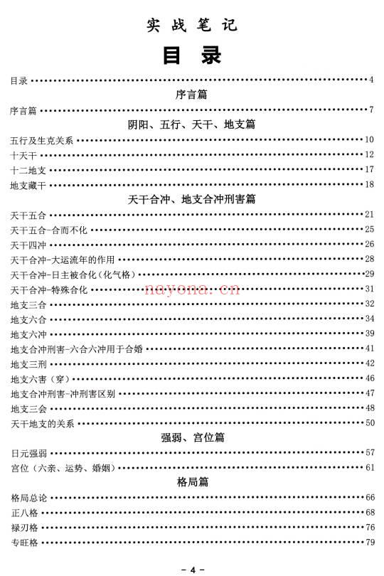 八字实战笔记弟子班