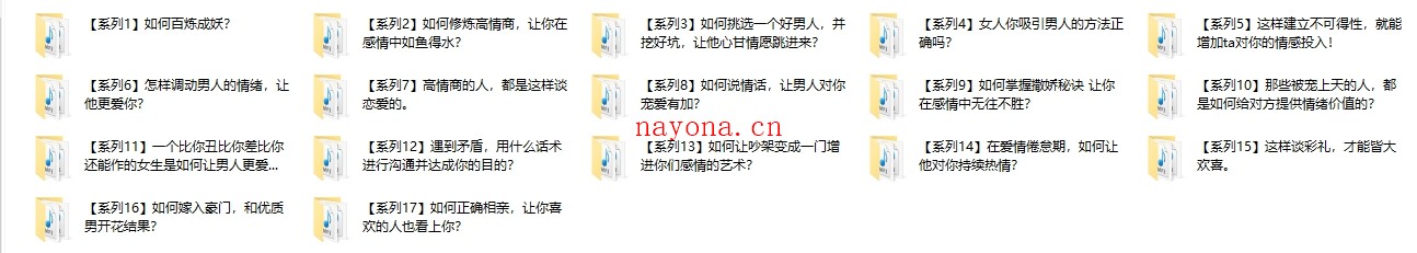 绛妖精《恋爱技巧》主题课