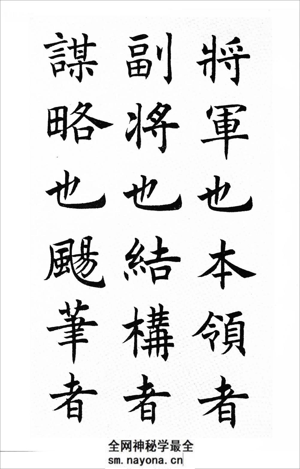 沉尹默楷书《笔阵图》 - 第3页预览图