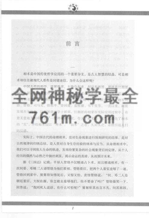 免费分享:宋 麻衣道者《图解麻衣神相》