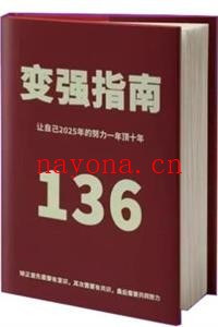《变强指南》PDF