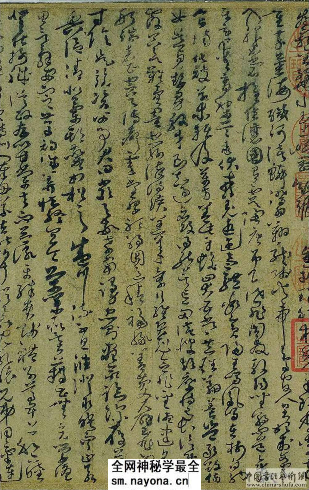 (唐)孙过庭草书千字文 - 第2页预览图