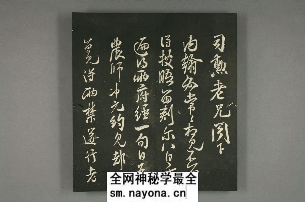 快雪堂法书_(米芾赵子昂) - 第16页预览图