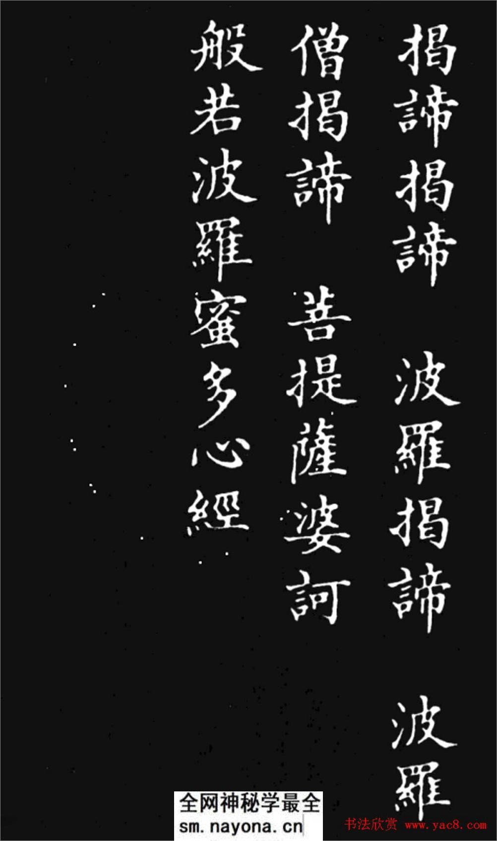 (清)林则徐楷书作品《心经》 - 第5页预览图