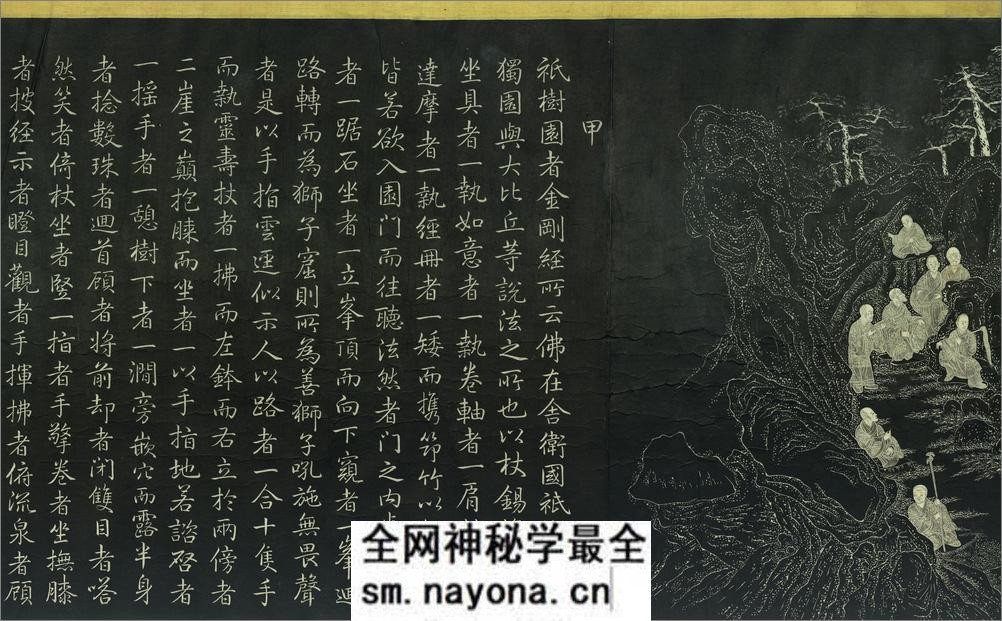 万寿山五百罗汉图.清王方岳绘图.清乾隆二十二年刻石.初拓本 - 第4页预览图