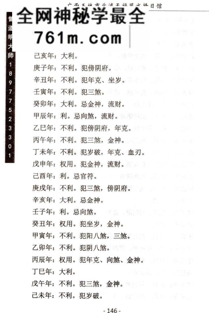 曾道明-《杨公择日真谛》