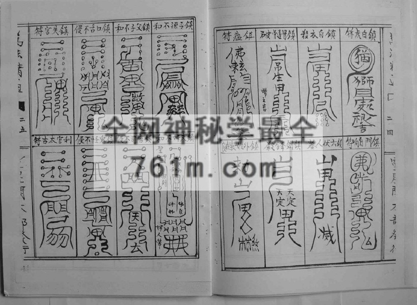 免费分享：万法精通(实用符占密传)