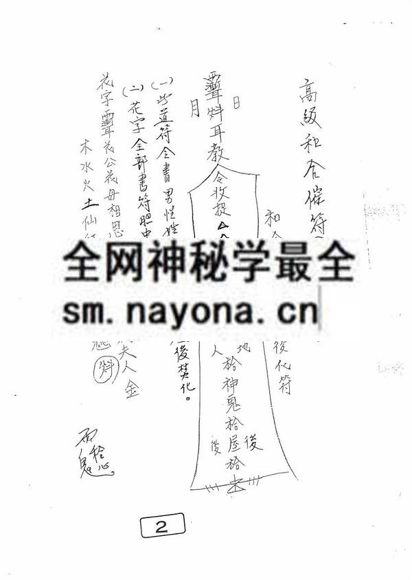 1681787085506380.jpg 玄坛和合符秘法(只售电子版)