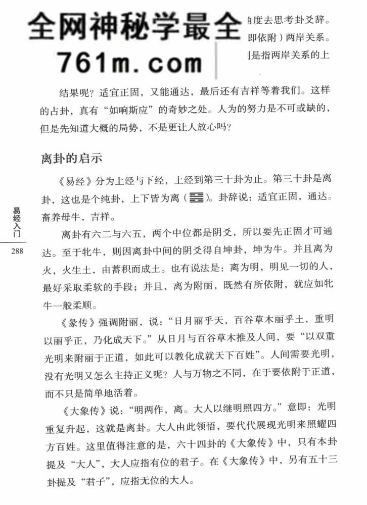 易经入门 占卦解卦 (傅佩荣着)