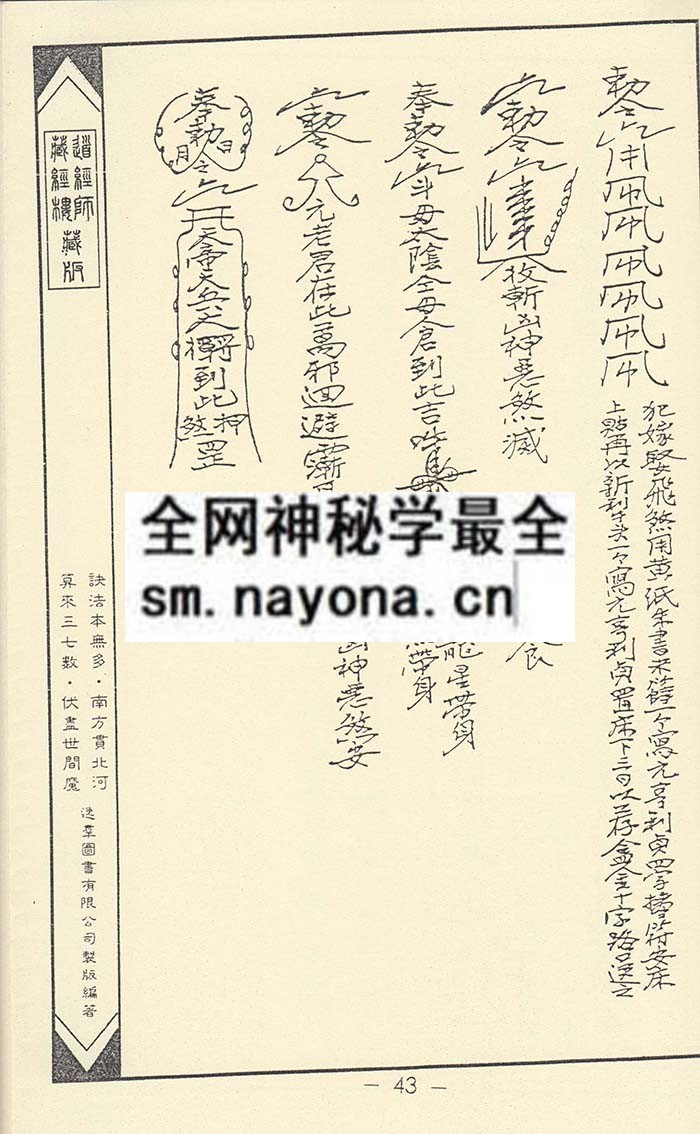 1750507223337932.jpg 净明宗闾山派符咒4 (精装版)