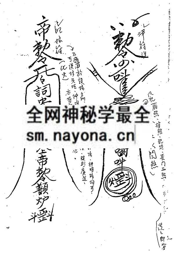 秘传三清派符鉴（只售电子版）