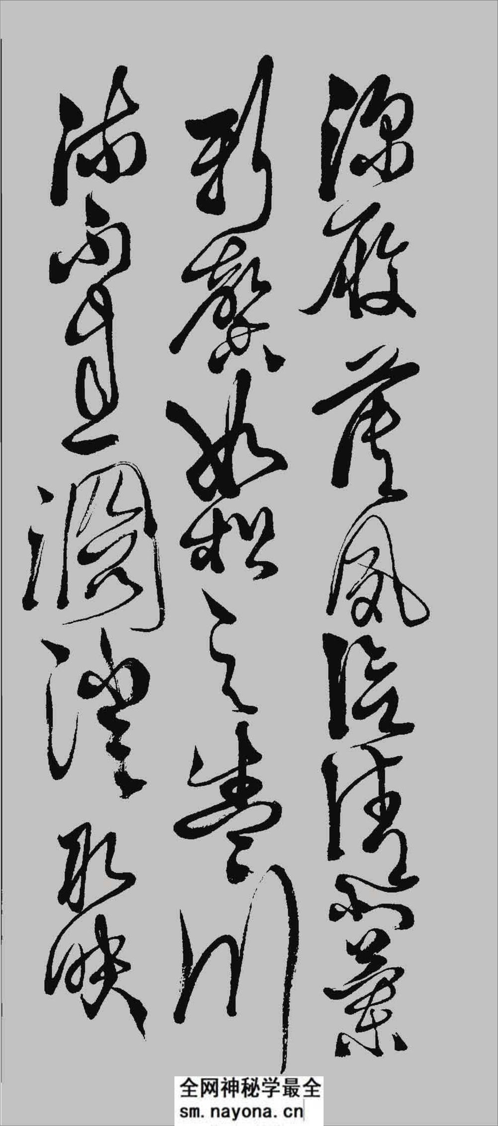 (明)徐渭草书千字文 - 第13页预览图