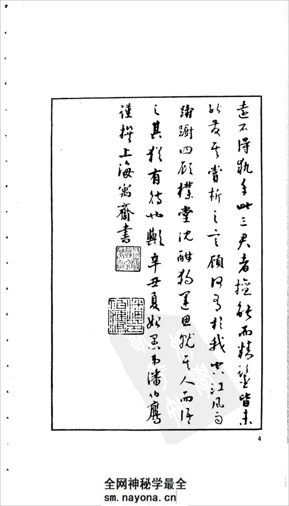 朴堂印稿 - 第5页预览图