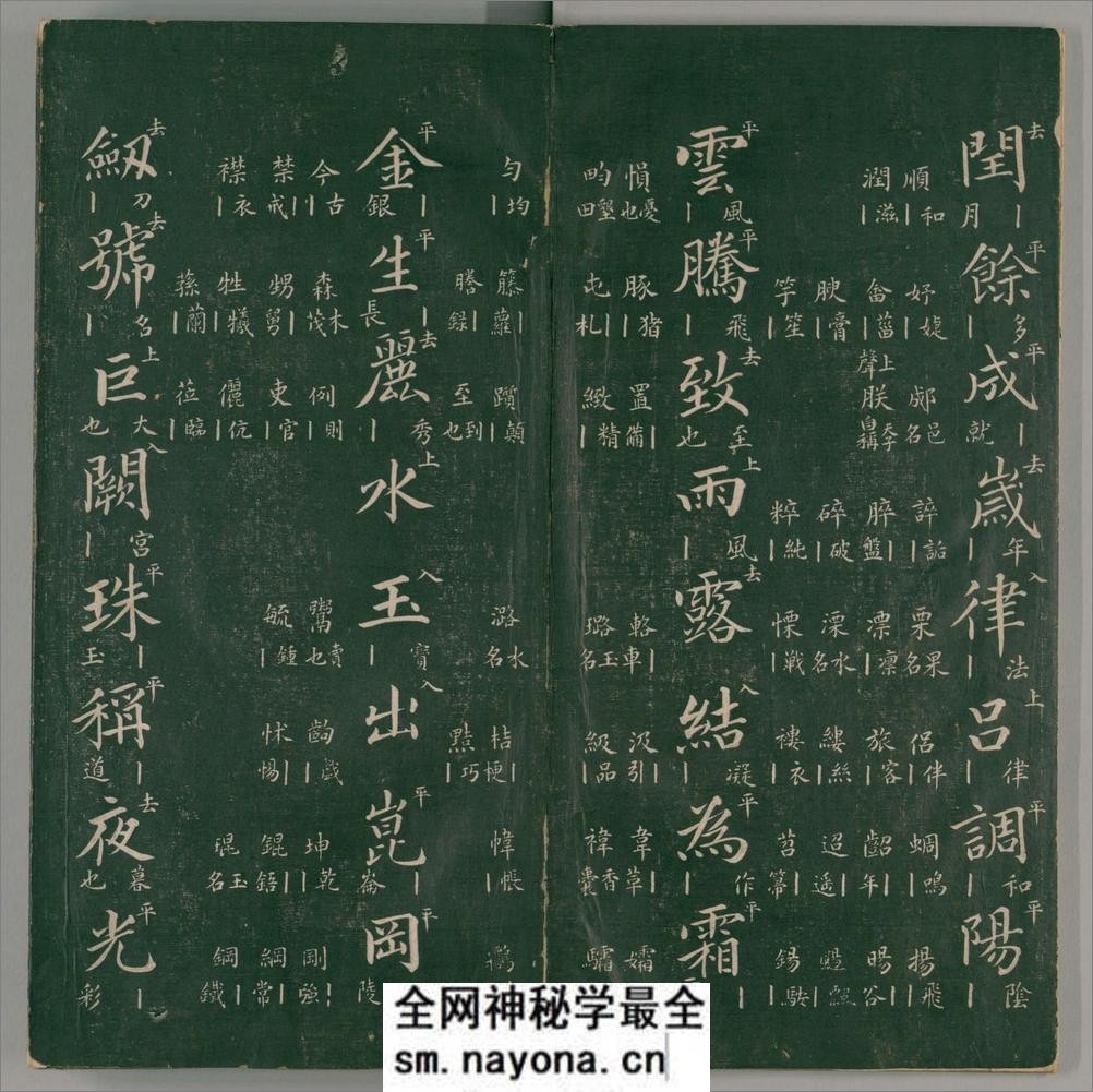 千字文同音释义.1卷.清光绪13年拓本 - 第4页预览图