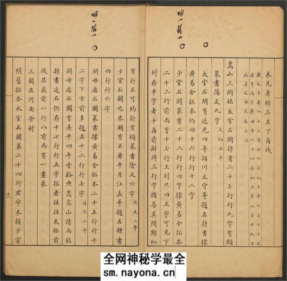 校碑随笔.附补遗.方若撰.罗振玉亲笔校批.中东石印局.清宣统2年 - 第14页预览图
