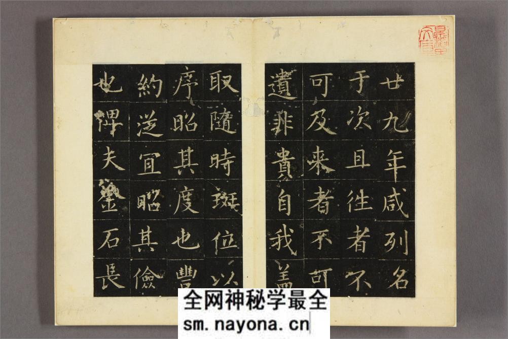 尚书省郎官石记序.张旭书 - 第3页预览图