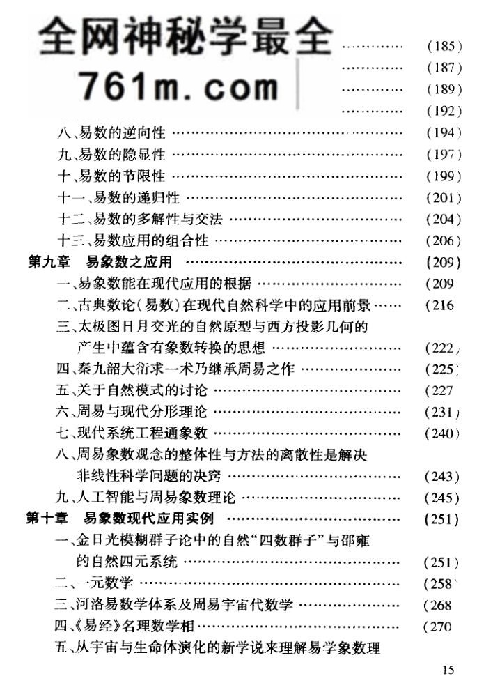 《周易象数通论》