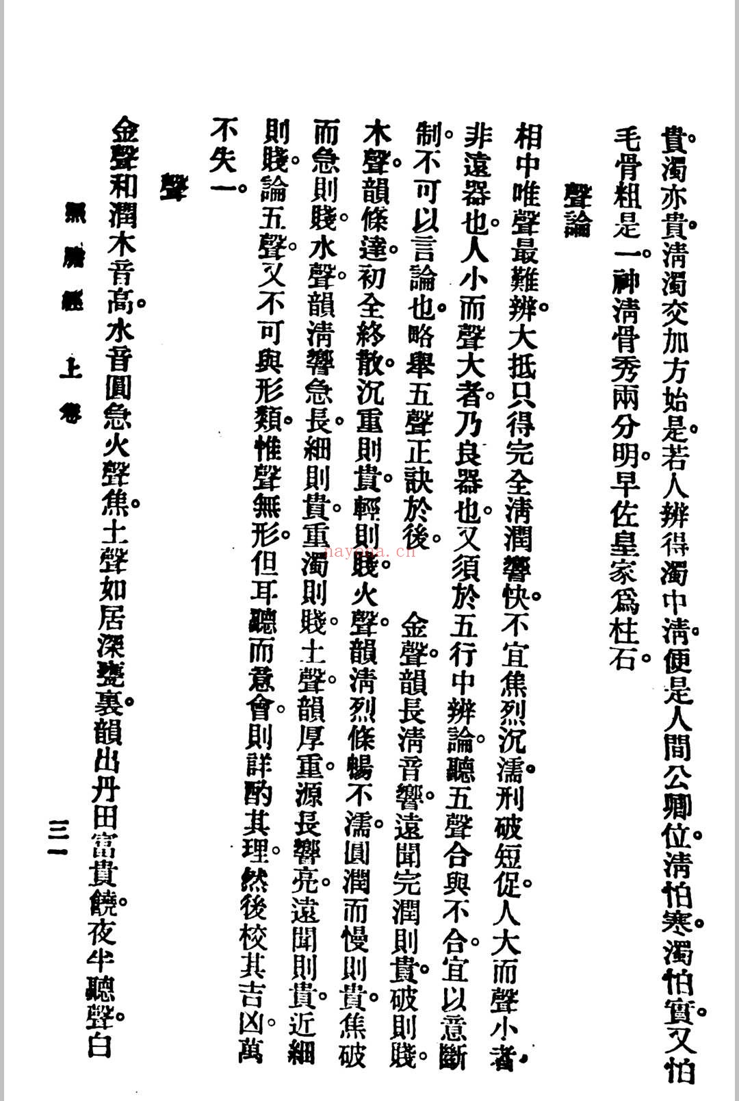照胆经