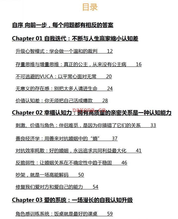 《女性认知复杂算法》PDF