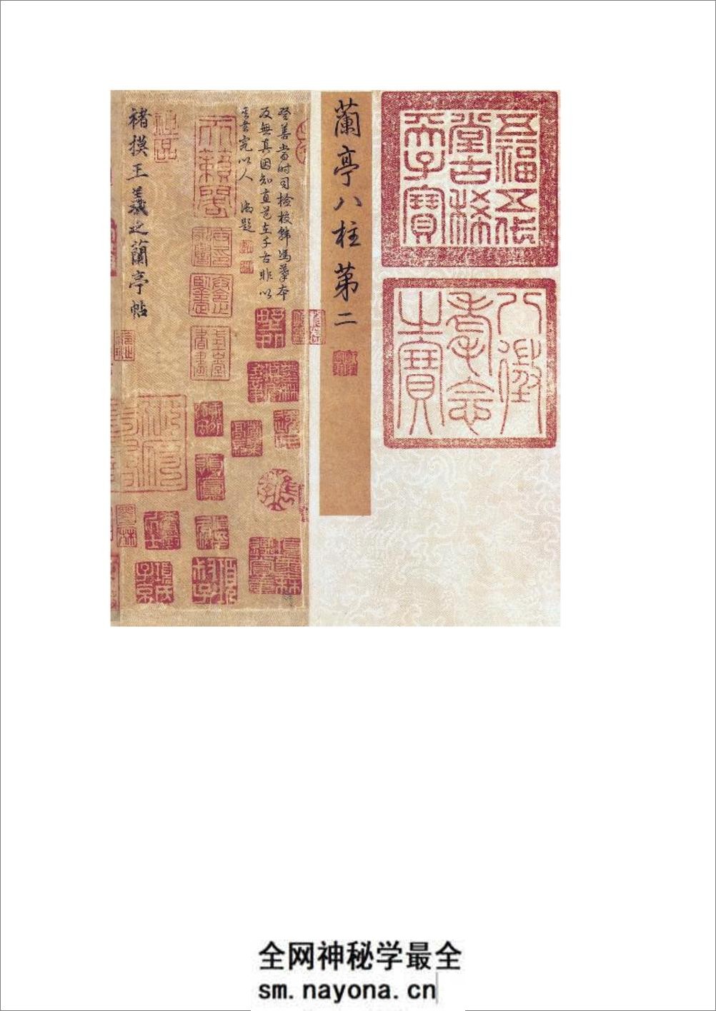 《兰亭序》褚遂良摹本 - 第3页预览图