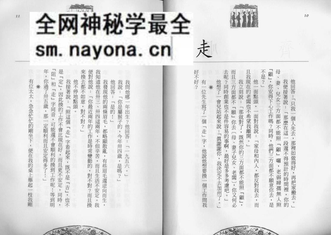 袁圣俞《测字漫谈》130页（双页版）PDF电子书