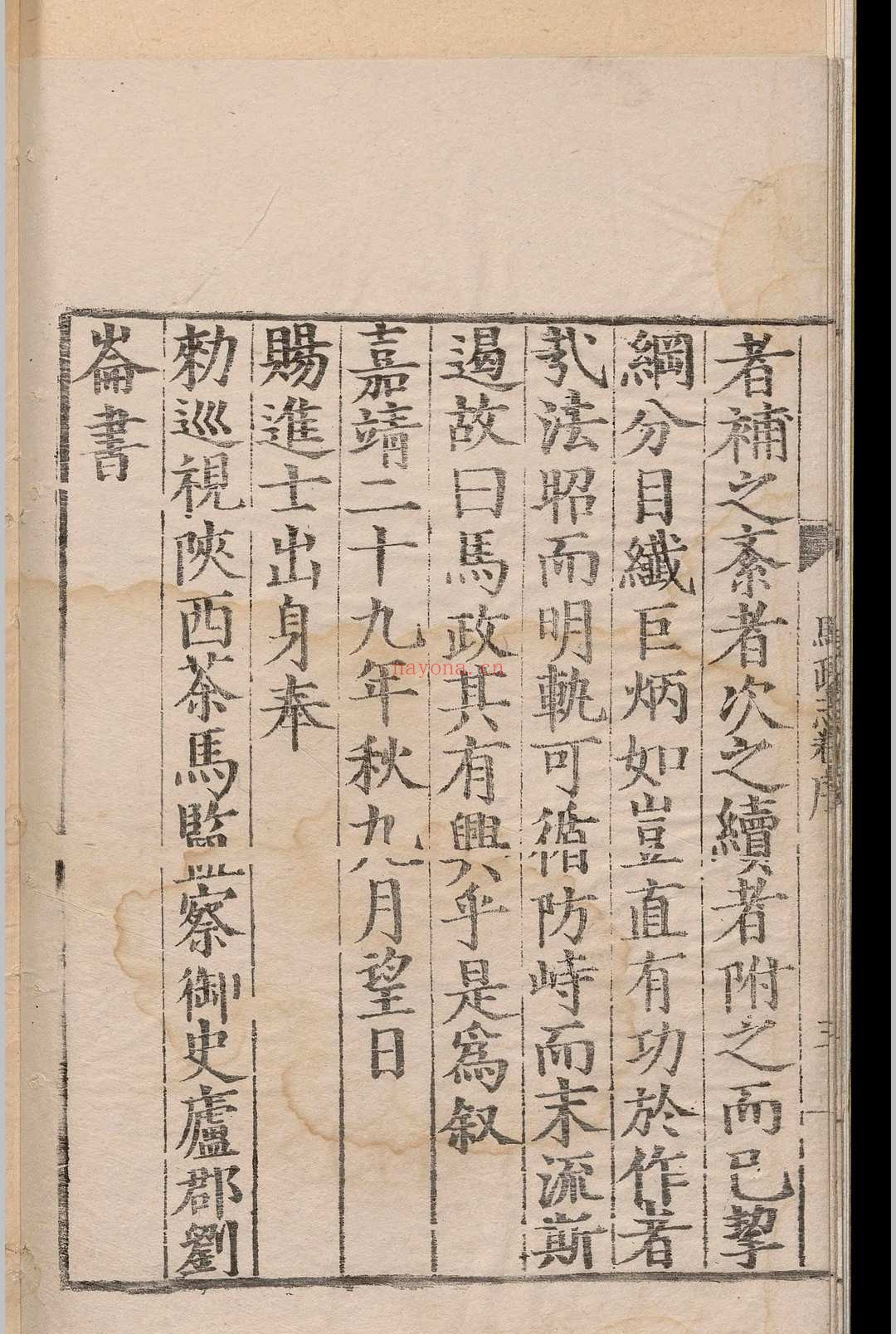 马政志.四卷.陈讲.明嘉靖