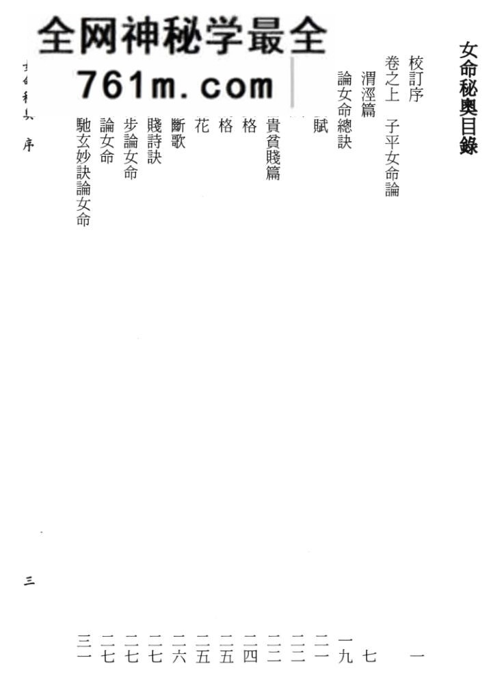 庄园、李铸涛校订《女命秘奥》_——古籍书阁