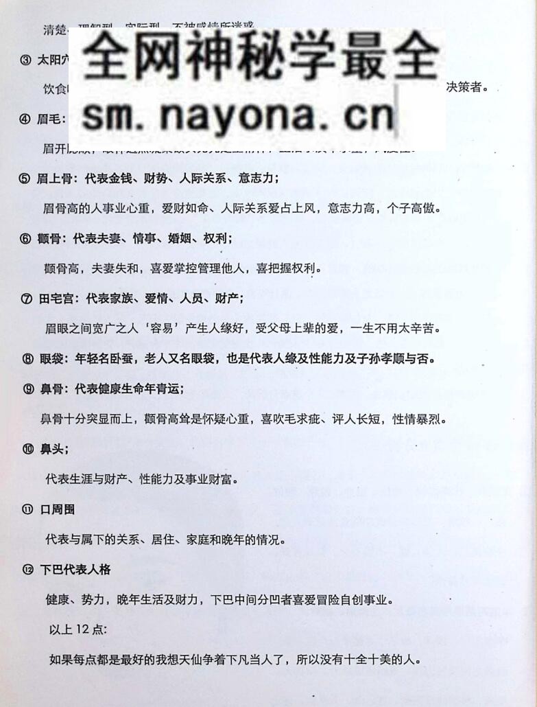 《面相就是命相》