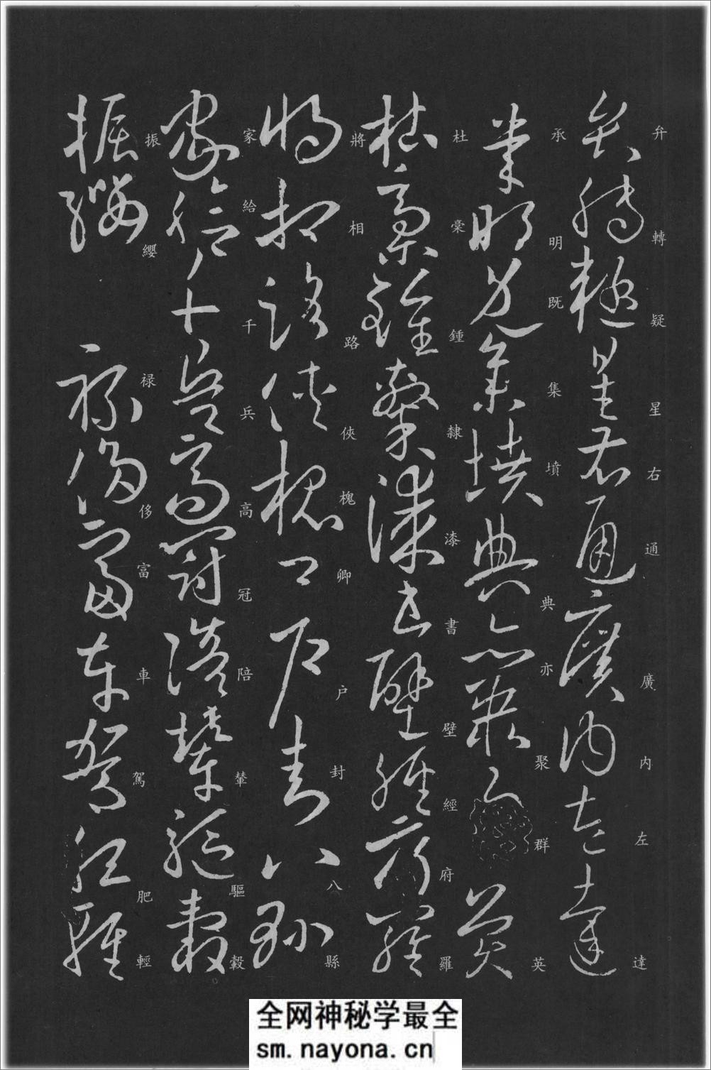 (唐)欧阳询草书千字文(缺页) - 第3页预览图