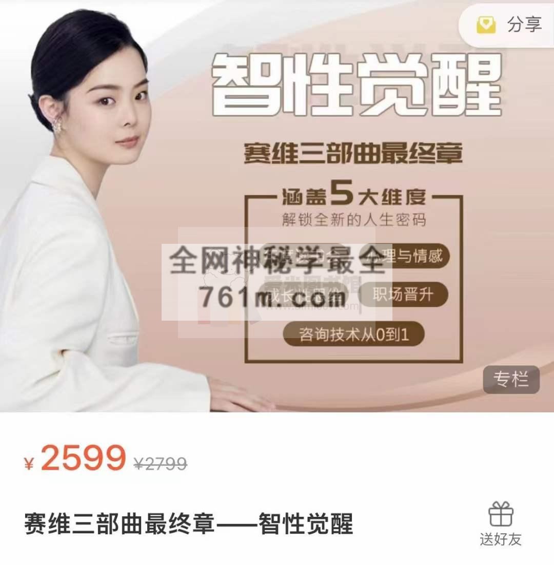 赛维三部曲最终章——智性觉醒