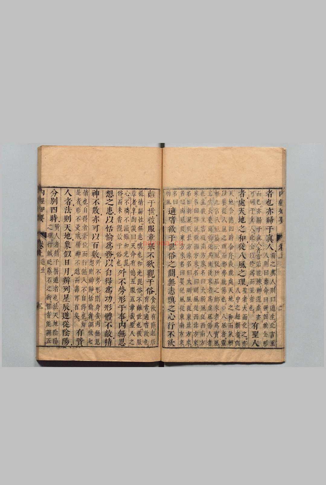 内经知要 ２卷 李中梓 明崇祯16年