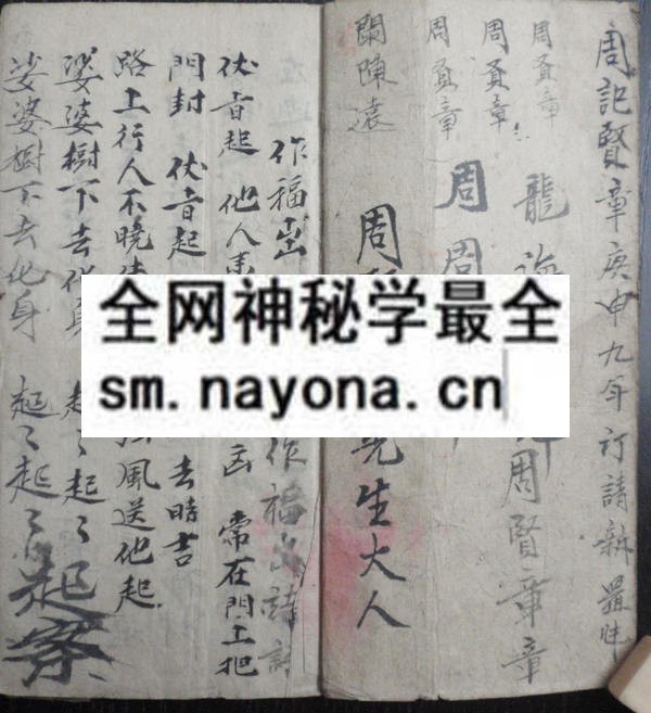 闾山启建法本 （原书）