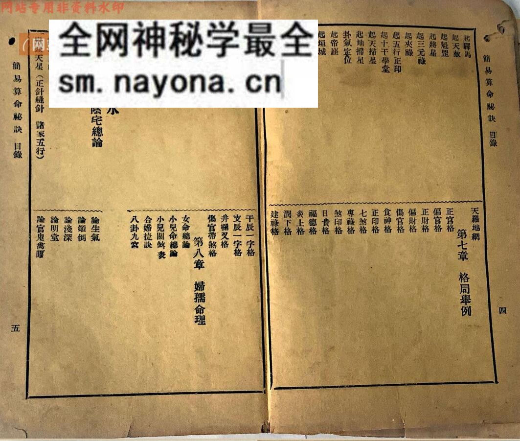《算命秘诀》