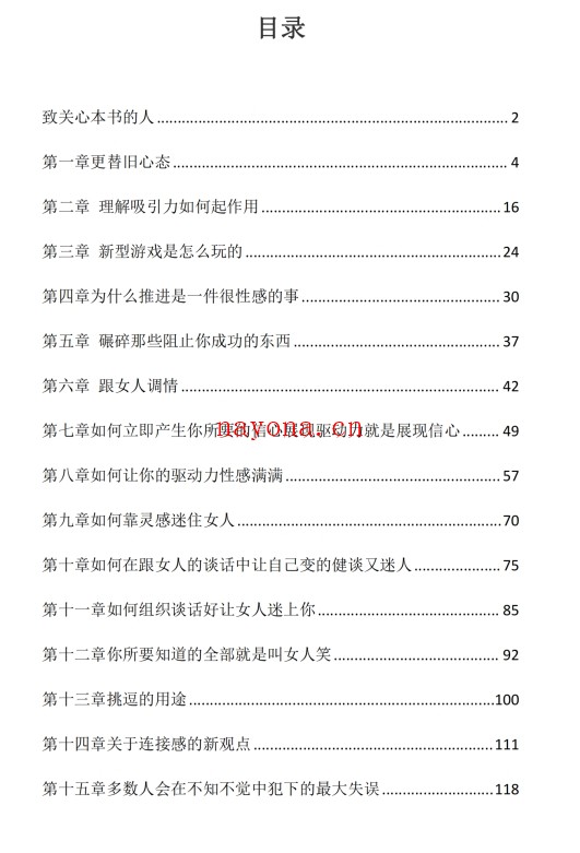 万能把妹4-EG方法
