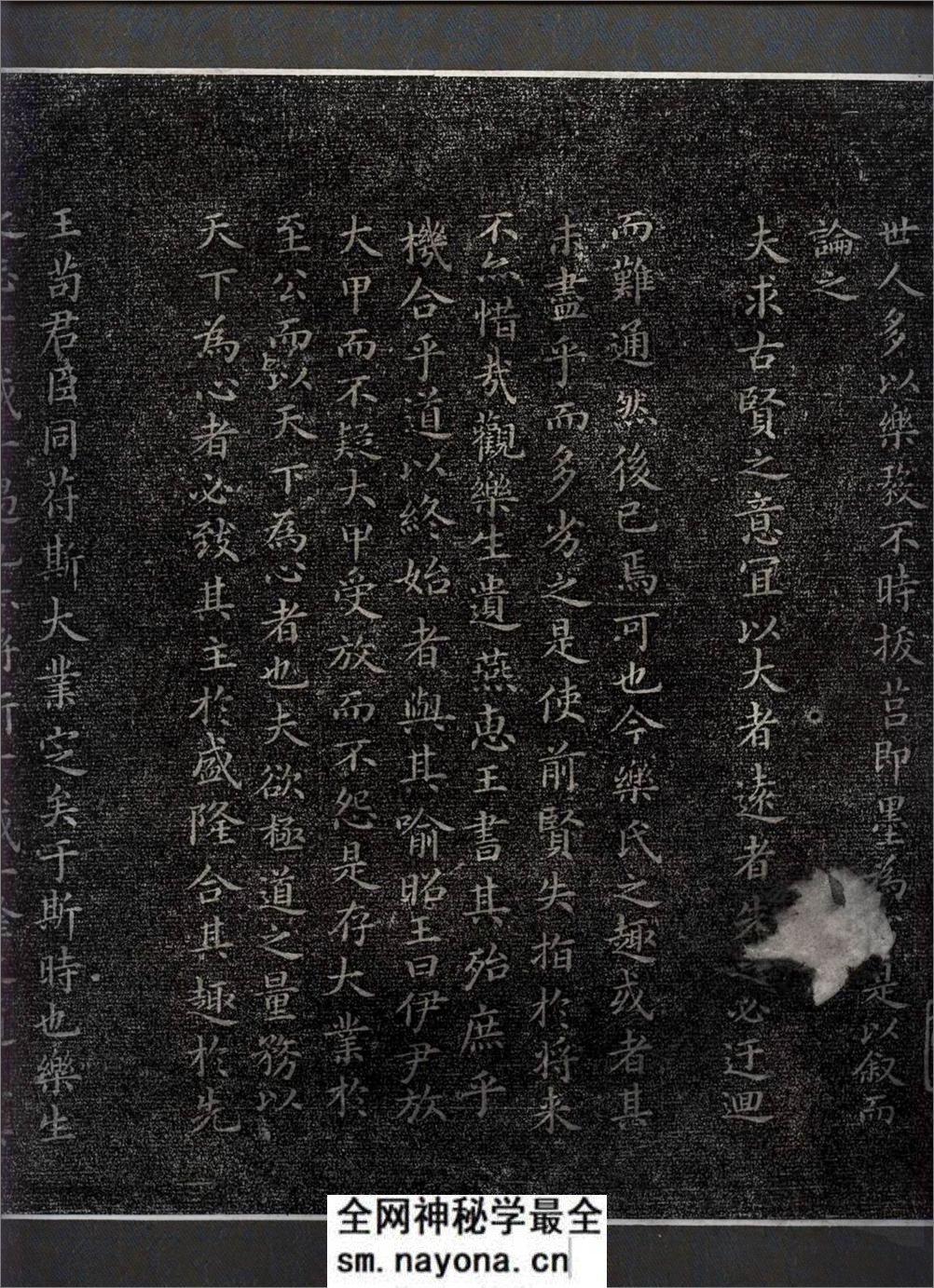 书法_王羲之_小楷《乐毅论》西安碑林原拓 - 第2页预览图