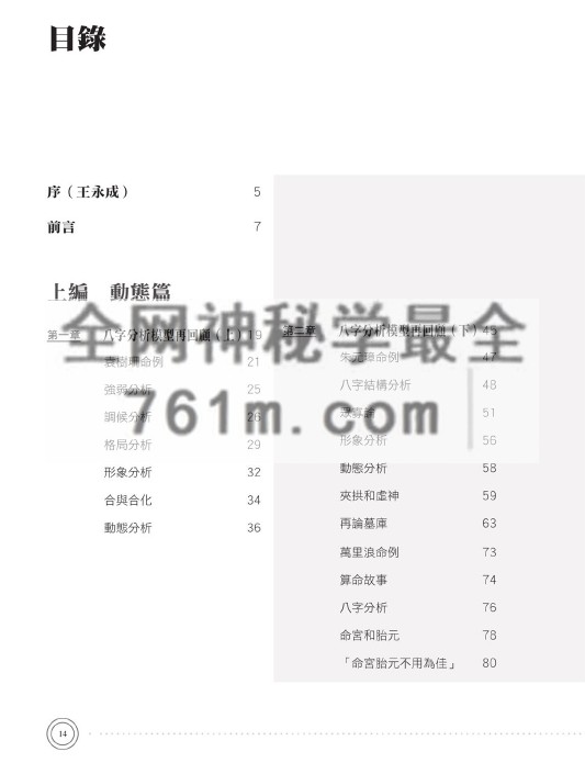 陆致极八字命理学动态分析教程