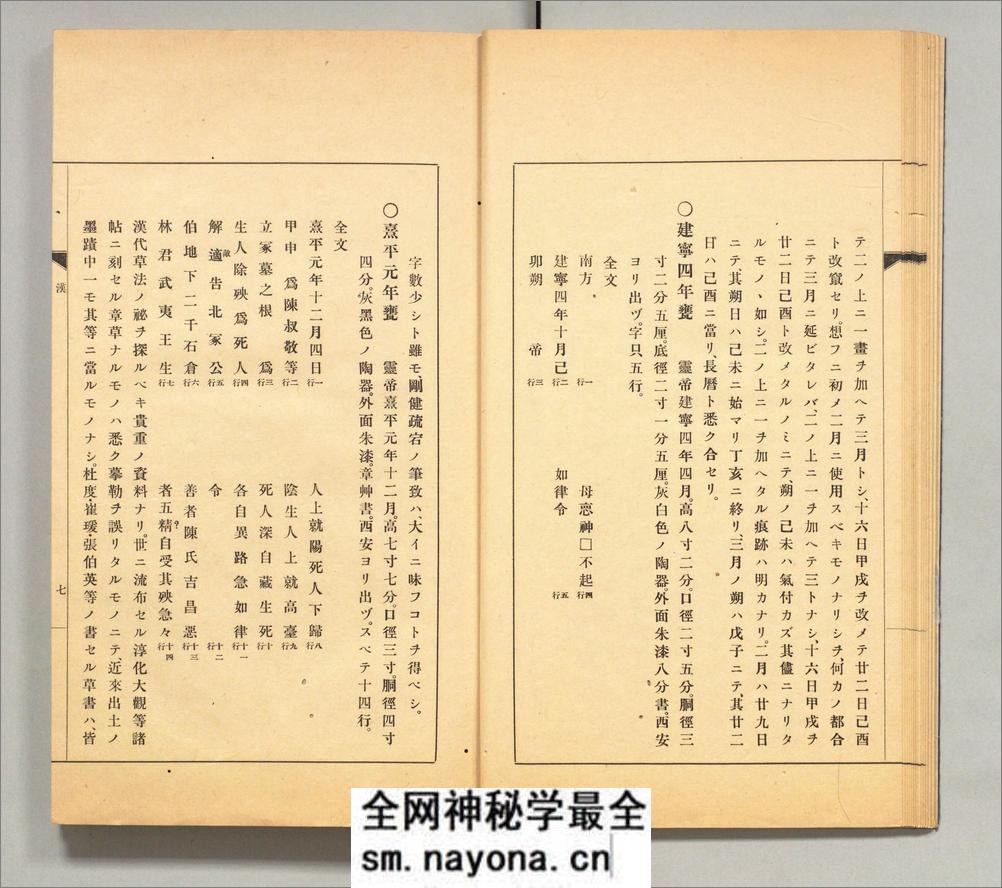 禹域出土墨宝书法源流考.3卷.中村不折编录.西东书房出版.1927年 - 第17页预览图