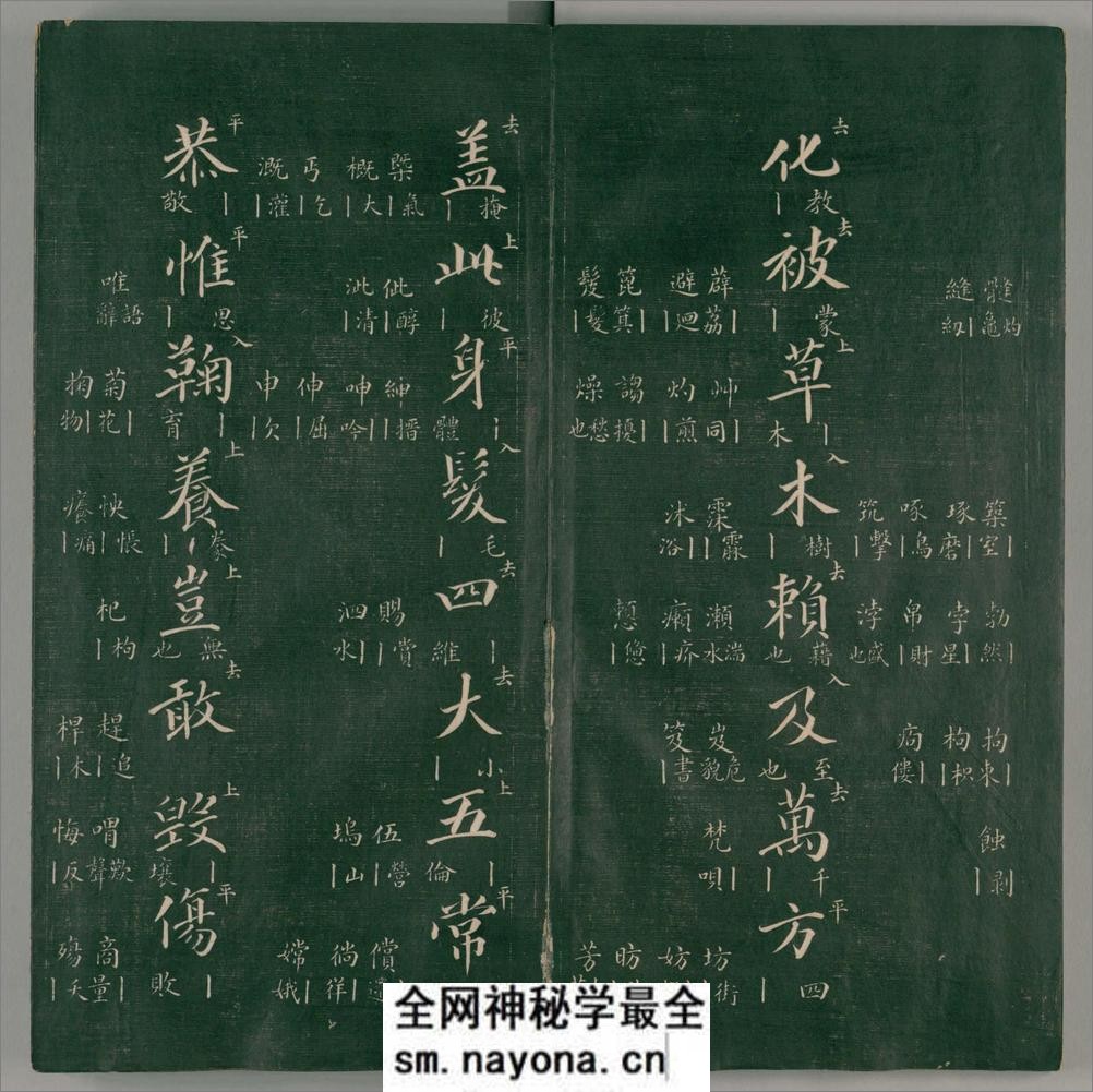 千字文同音释义.1卷.清光绪13年拓本 - 第8页预览图