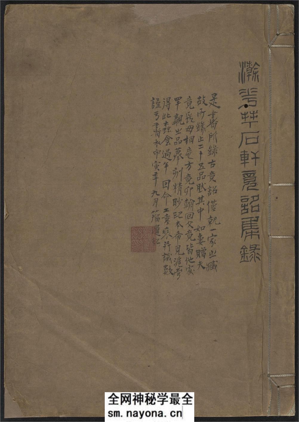 浣花拜石轩镜铭集录.2卷.清.钱坫着.清嘉庆时期.民国10年海宁陈氏百一庐.两版本 - 第1页预览图