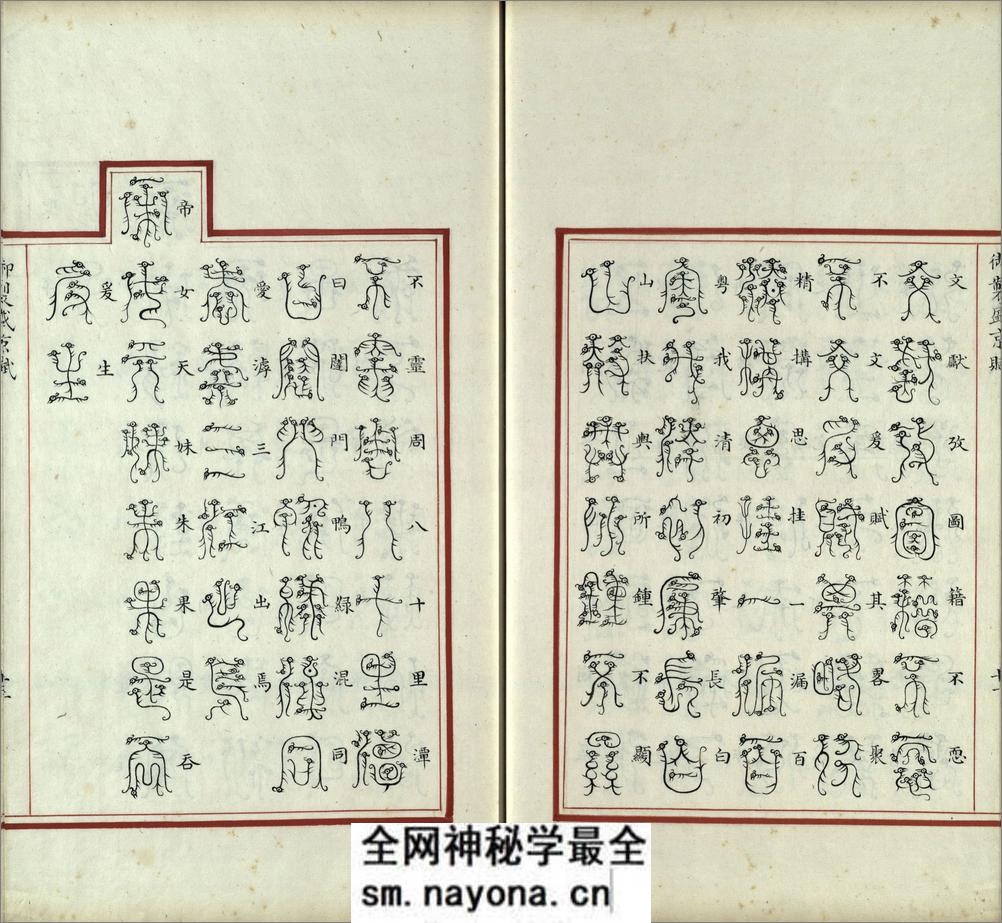 汉满合璧御制盛京赋.03.龙书.鸟书.奇字.穗书.清乾隆十三年内府精写本 - 第13页预览图