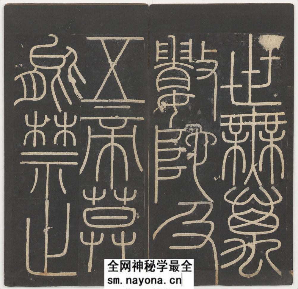 峄山碑.李斯撰.明拓宋郑文宝摹刻长安本 - 第13页预览图