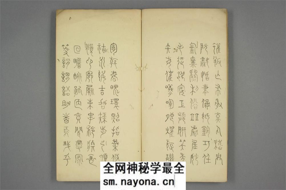 豊道生篆书奇文四字经 - 第14页预览图